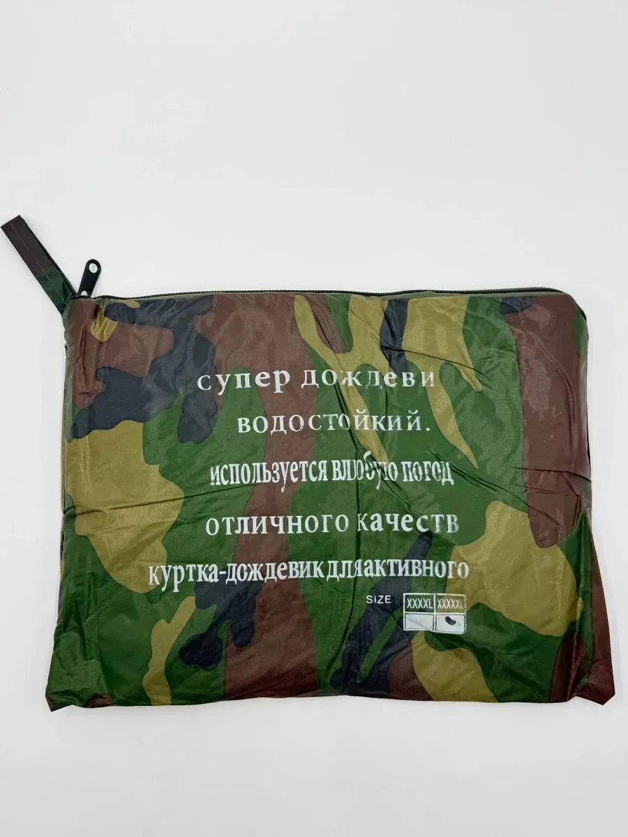 Супер дождивик