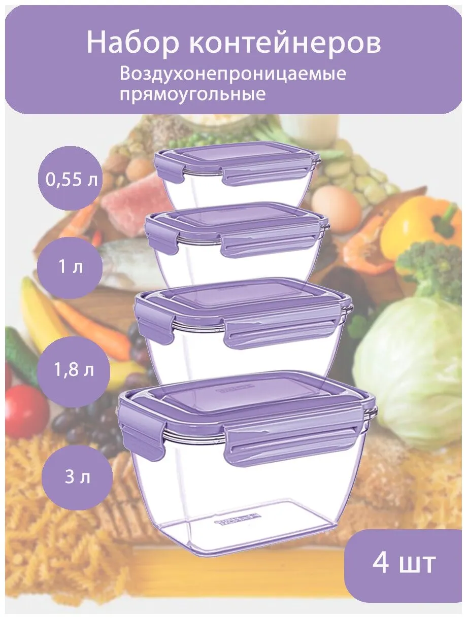 Воздухонепроницаемый контейнер прямоугольный 2,3л (24)