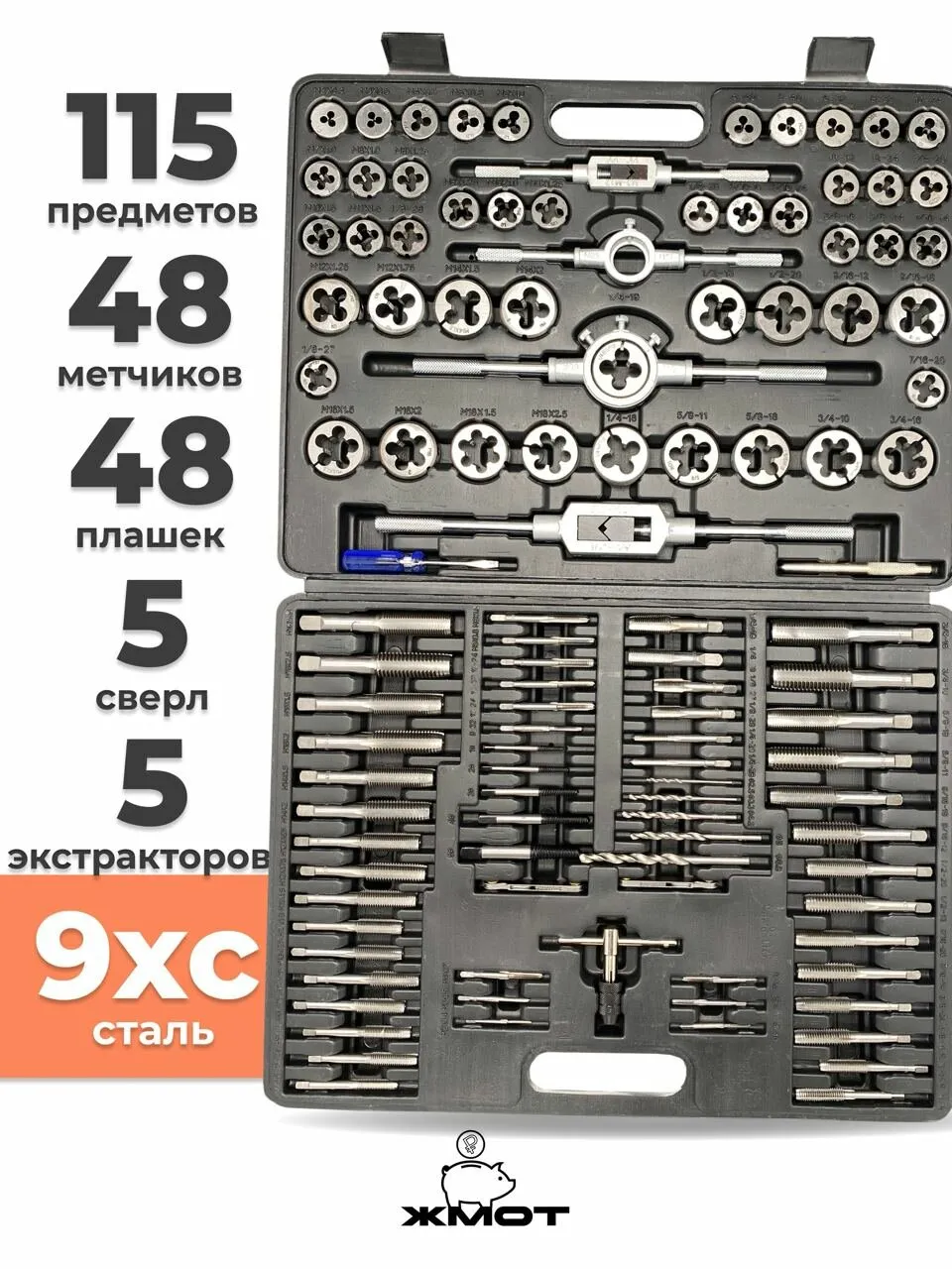 Набор в кейсе метчиков и плашек 115 пред