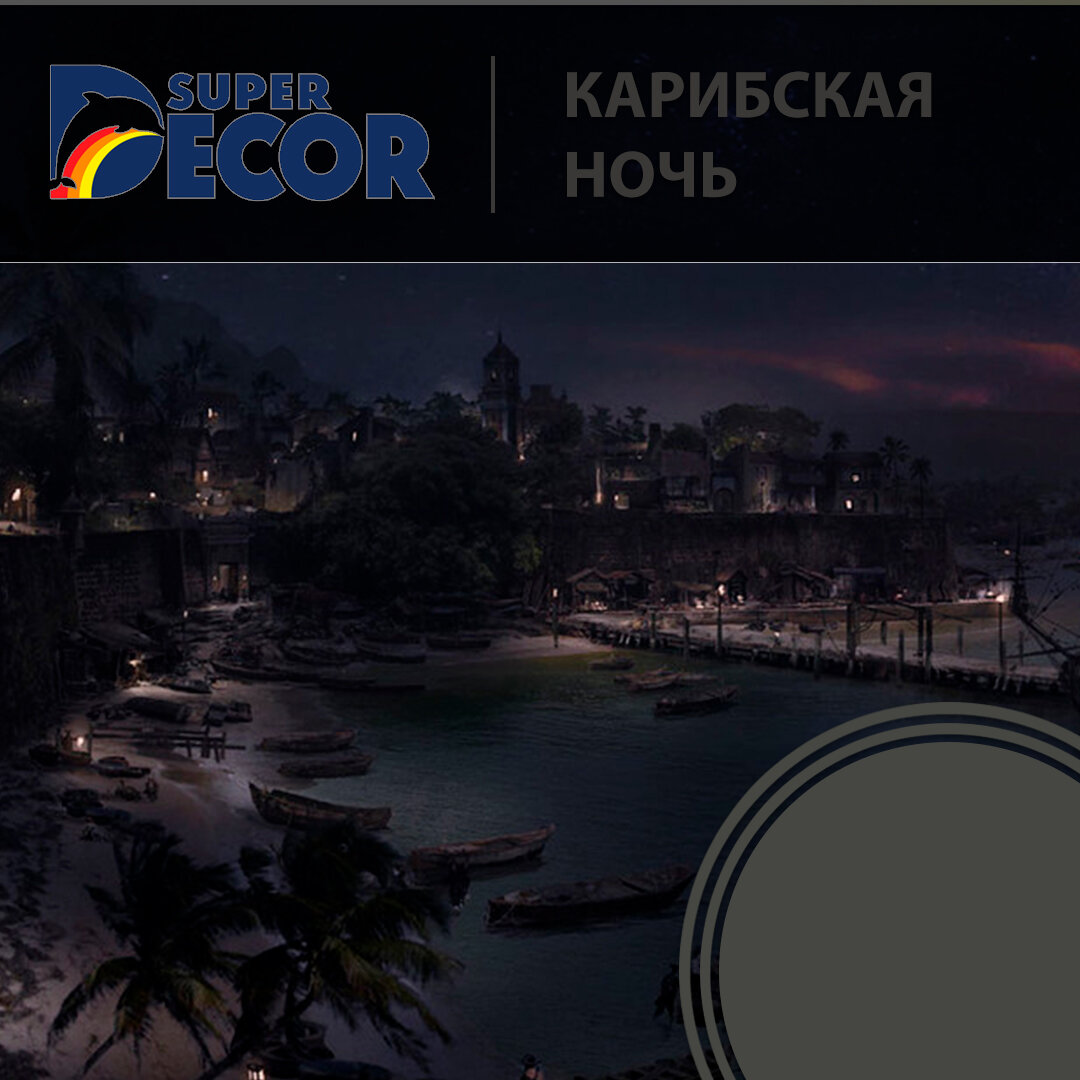 Краска резиновая Карибская ночь, №12 (1кг)