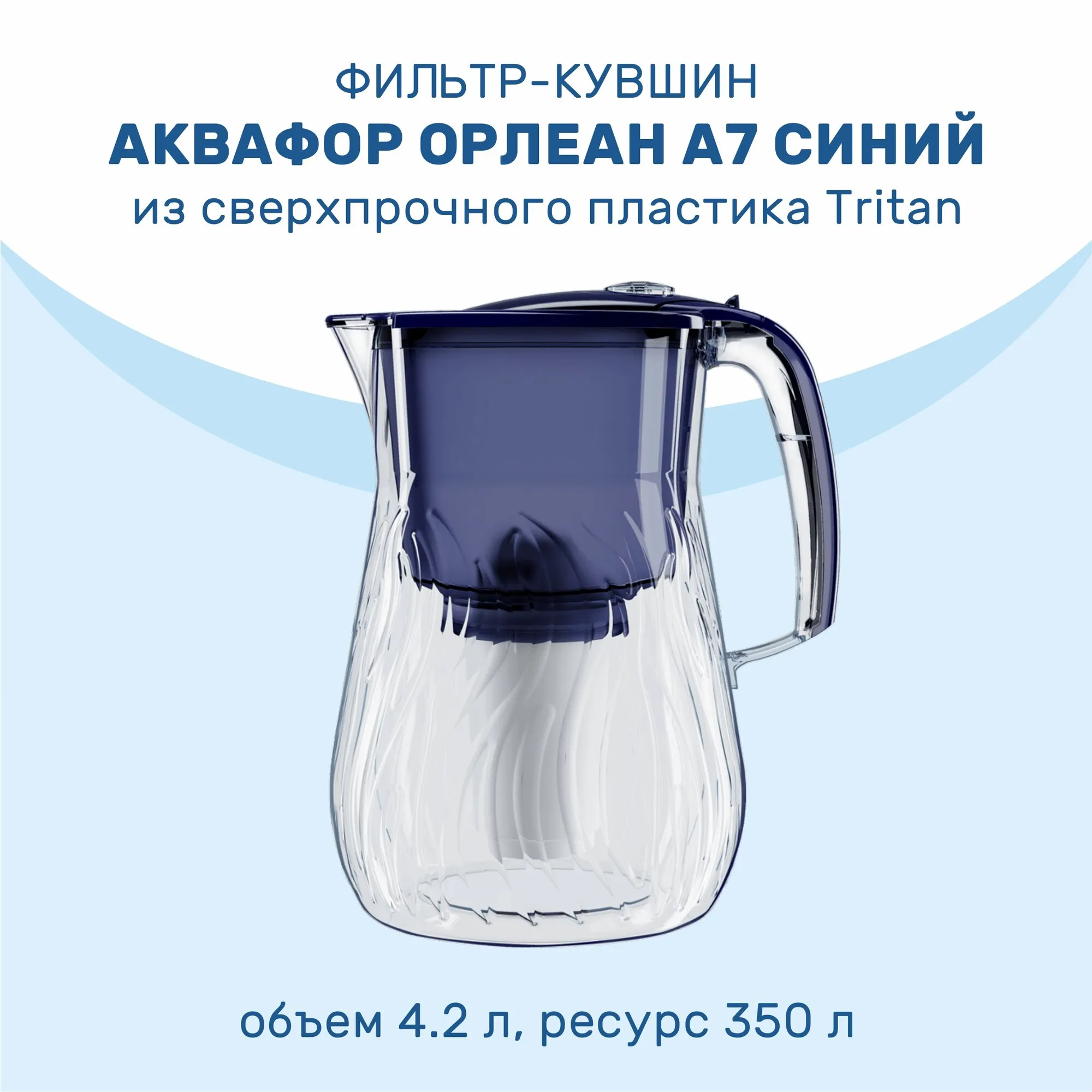 Фильтр-Кувшин Аквафор Орлеан А7 (синий) кувшин 4,2л