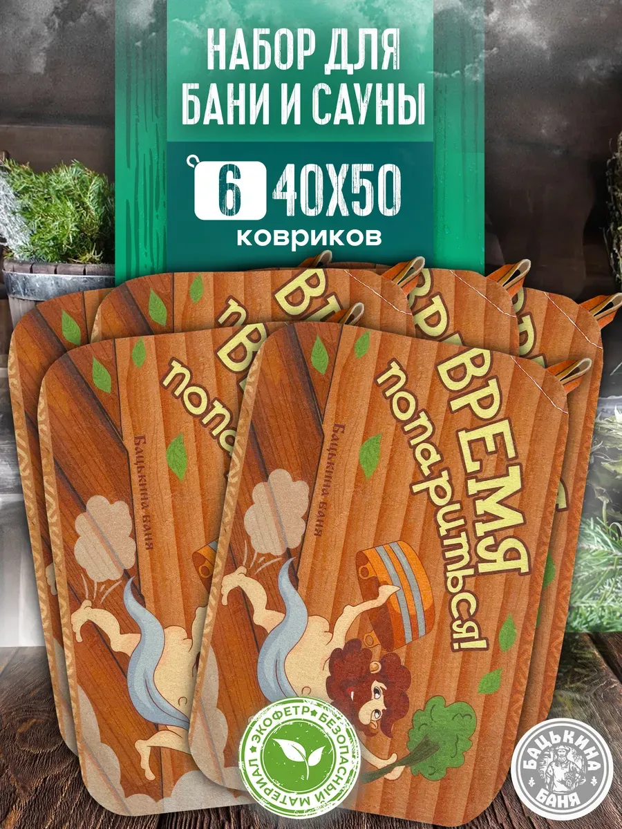 Коврик для бани "Шахматы" 47х38 см