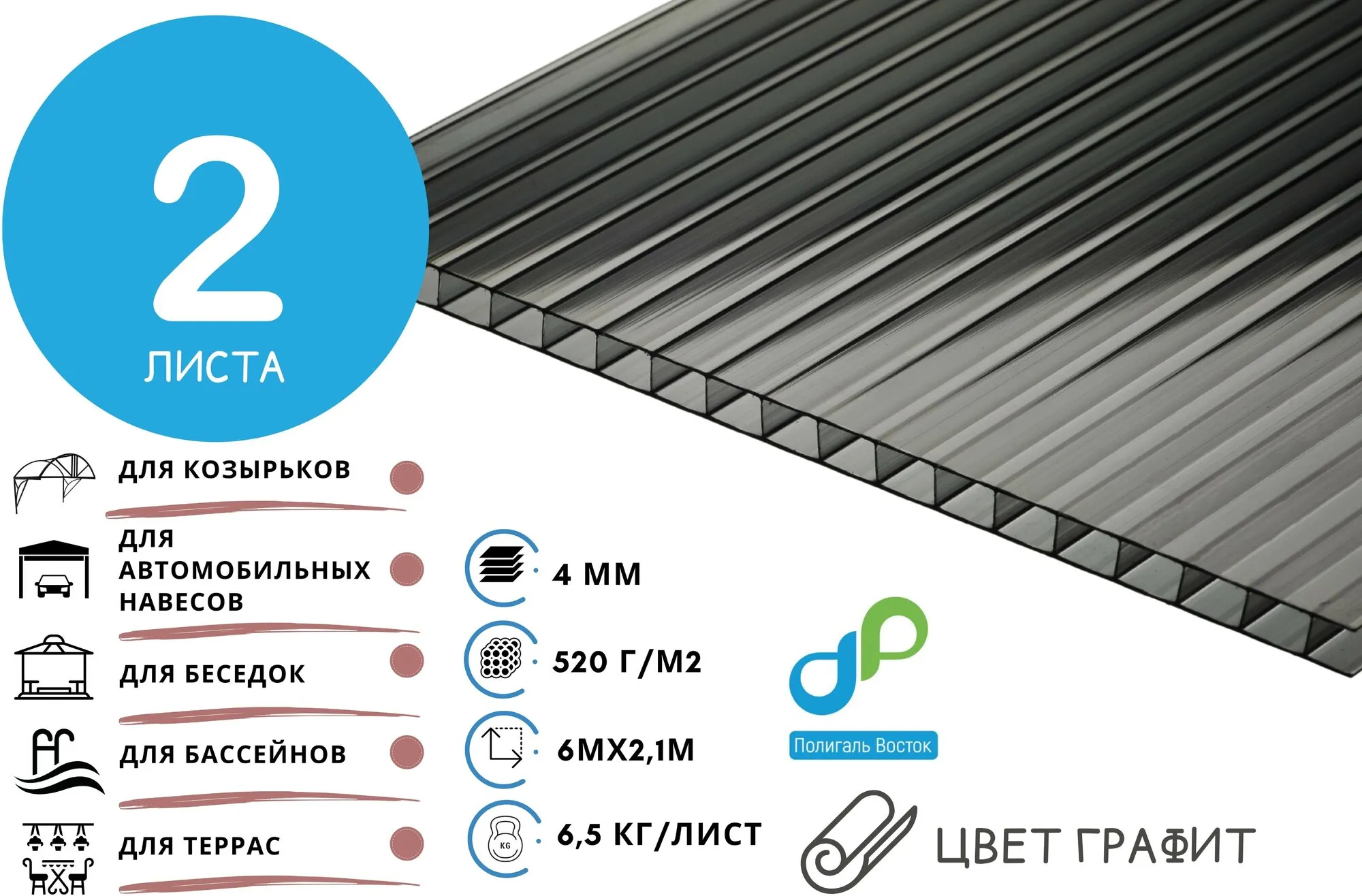 Поликарбонат 6000/2100/4мм б/цв ГОСТ 0,85