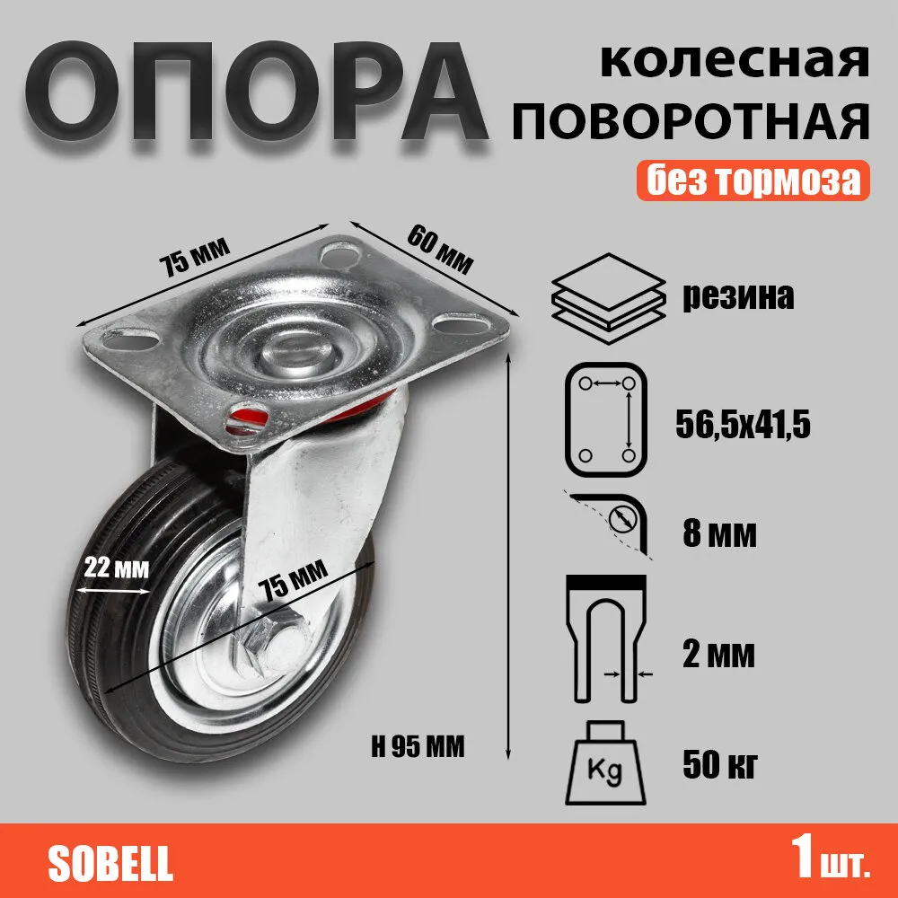 КОЛЕСО С ОПОРОЙ Ф75