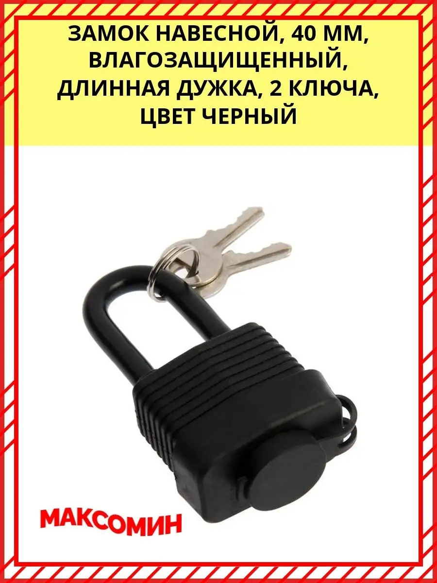 Замок "ЧЕРНЫЙ" 40