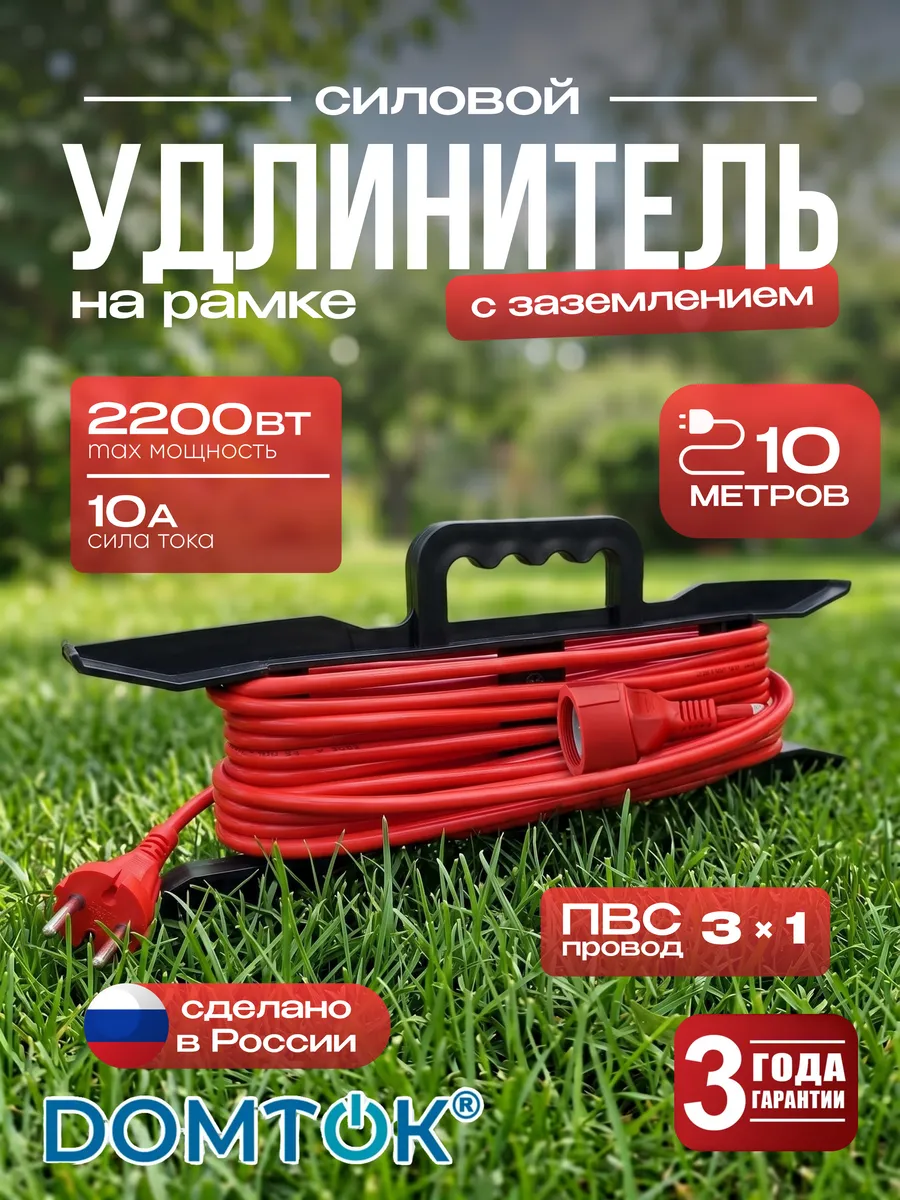 УДЛ-ШНУР НА РАМКЕ 10М