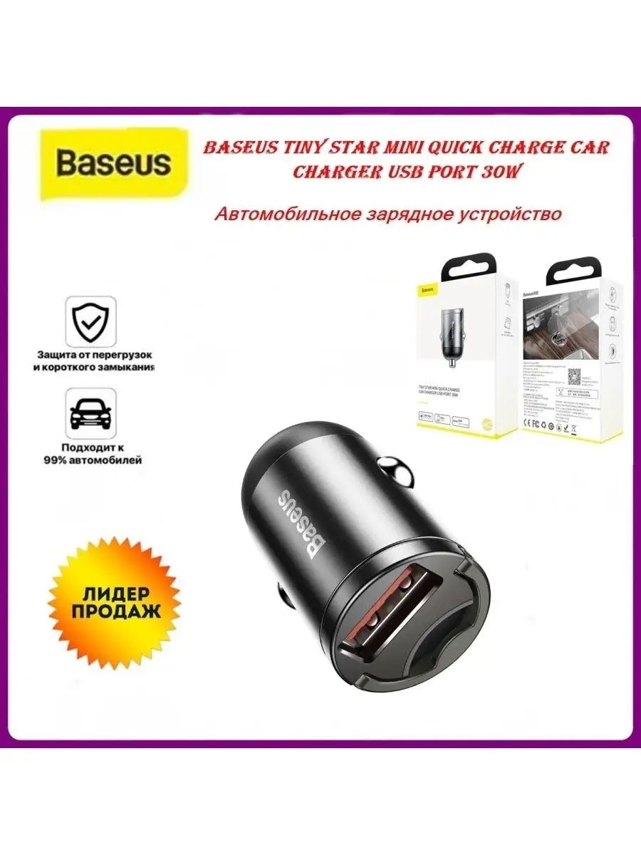 АЗУ Baseus Tiny Star Mini (VCHX-A0G) Quick Charge Car Charger USB Port 30W Gray