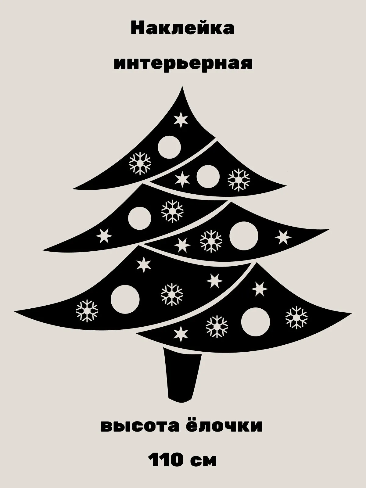 7702700 Наклейки "Сияющая ёлочка"