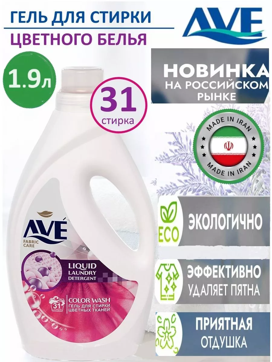 СМС AVE ГЕЛЬ 1,9Л Д/ЦВЕТНЫХ ВЕЩЕЙ/6