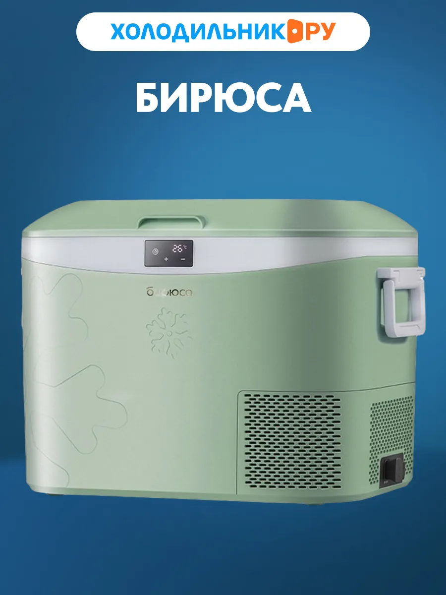 Автомобильный холодильник Бирюса HC-18P2 Размер:335х425х320 зеленый