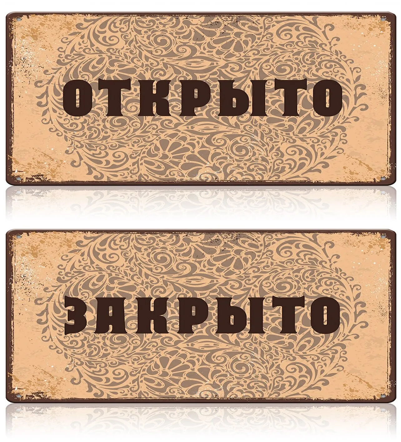 Виниловая наклейка "Открыто-закрыто" двухстороняя, ламинированная, 290 х 100