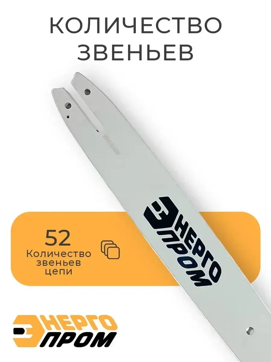 Шина бензопилы 455/72 "Энергопром" (желтый квадрат) /уп. 20шт