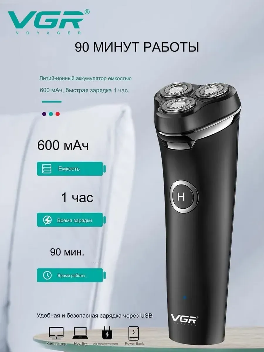 Бритва VGR- 329