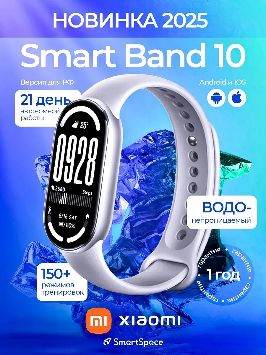Фитнес-браслет Xiaomi Smart Band 10 Glacier Silver РСТ