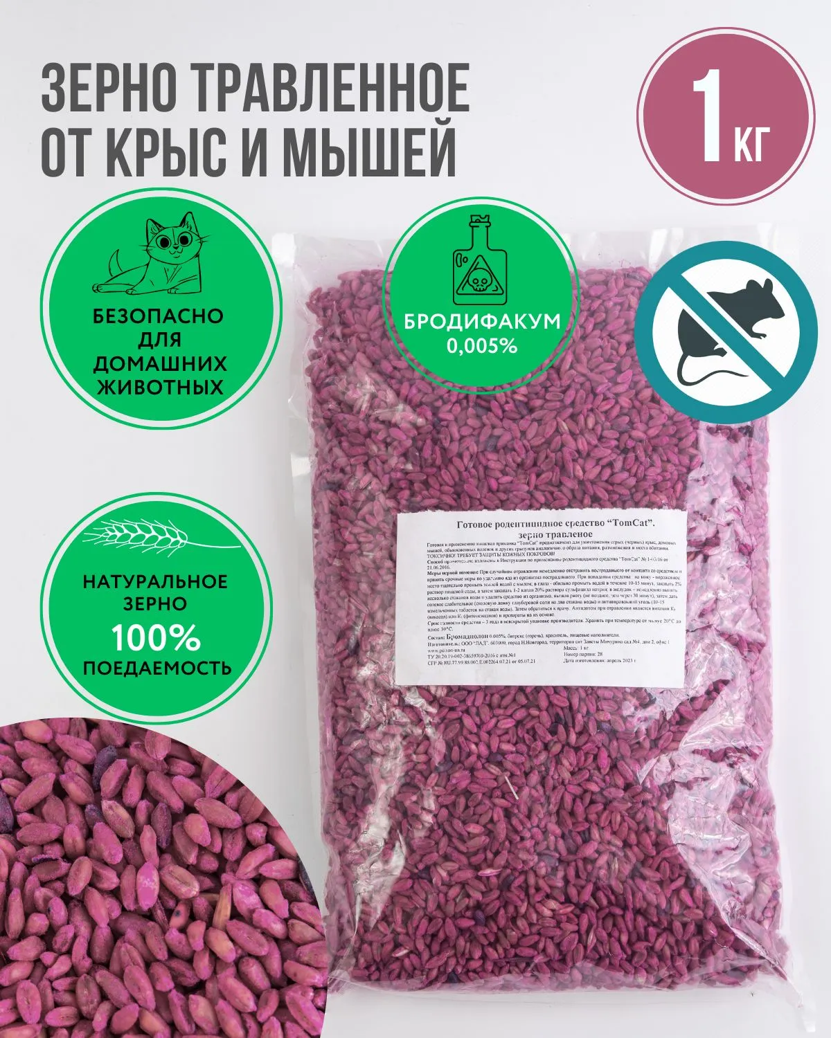 Мыш зерно