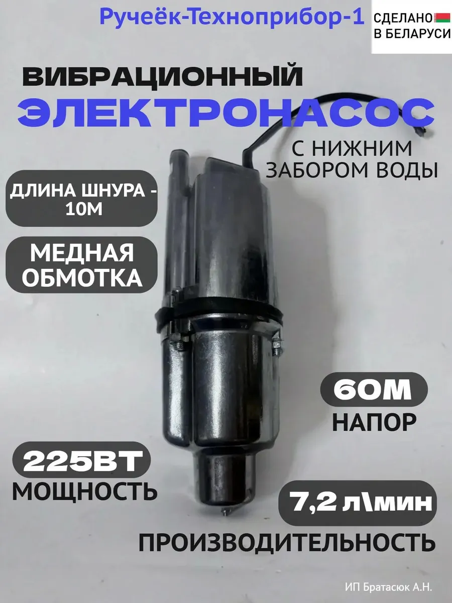 Электронасос бытовой (нижний забор воды)